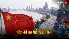 चीन ने भी मान ली ये बात, ठीक नहीं चल रहे हैं अर्थव्यवस्था के हालात