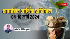 धन को लेकर कैसा है सप्ताह, जानिए मेष से लेकर मीन का साप्ताहिक आर्थिक राशिफल