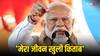 चुनावी हुंकार भर पीएम मोदी ने दिया 15 दिन का हिसाब, बोले- कुछ लोग आदत से मजबूर