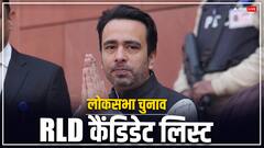 जयंत चौधरी की पार्टी RLD ने इन सीटों पर उतारे उम्मीदवार, किसे कहां से दिया टिकट?