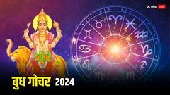 Budh Gochar 2024: शनि की राशि कुंभ से निकल कर बुध ग्रह अब गुरू की राशि में करेगें गोचर, इन राशियों की तो खुल जाएगी लॉटरी