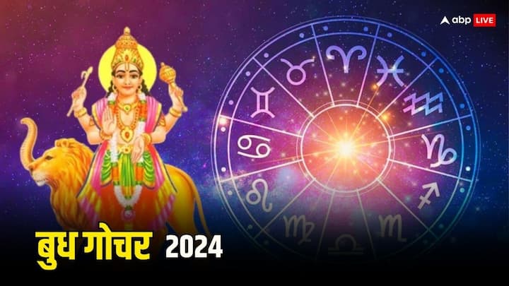 Budh Gochar 2024: बुध ग्रह जल्द ही गोचर करने वाले हैं. बुध का गोचर 15-20 दिन में होता है. 7 मार्च को बुध ग्रह (Mercury) मीन राशि में गोचर करेंगे. आइये जानते किन राशियों को होगा इससे फायदा.