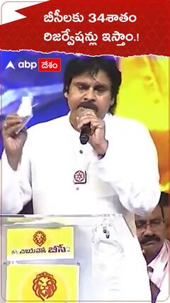 బీసీలకు 34శాతం రిజర్వేషన్లిస్తాం.!