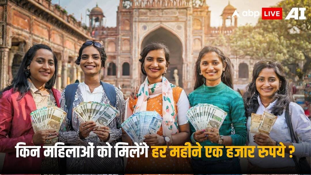 Mukhyamantri Mahila Samman Yojana: दिल्ली में इन महिलाओं को नहीं मिलेंगे हर महीने एक हजार रुपये, सरकार ने बताई शर्तें Delhi Mukhyamantri Mahila Samman Yojana These women will not get one thousand rupees every month rules and Eligibility Mukhyamantri Mahila Samman Yojana: दिल्ली में इन महिलाओं को नहीं मिलेंगे हर महीने एक हजार रुपये, सरकार ने बताई शर्तें