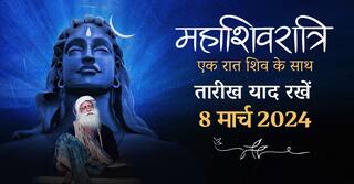 Mahashivratri 2024: सद्गुरु के महाशिवरात्रि समारोह में शामिल होंगे उपराष्ट्रपति जगदीप धनखड़, शंकर महादेवन देंगे प्रस्तुति