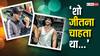 Jhalak Dikhhla Jaa 11 में हारने के बाद इस चीज को सबसे ज्यादा मिस करेंगे शोएब इब्राहिम, बोले- 'शो जीतना चाहता था...'