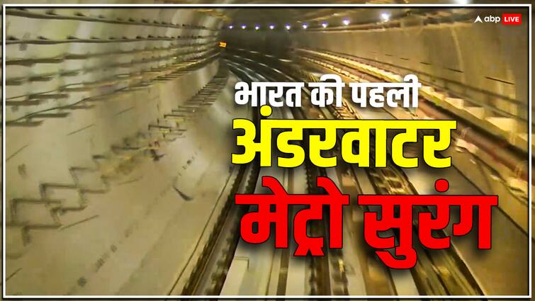 PM Modi Bengal Visit: पीएम मोदी कोलकाता में देश की पहली अंडरवाटर मेट्रो सुरंग का करेंगे उद्घाटन, जानें क्यो है ये खास PM Narendra Modi Bengal Visit PM Modi To Inaugurate Country First Underwater Metro Tunnel In Kolkata PM Modi Bengal Visit: पीएम मोदी कोलकाता में देश की पहली अंडरवाटर मेट्रो सुरंग का करेंगे उद्घाटन, जानें क्यो है ये खास
