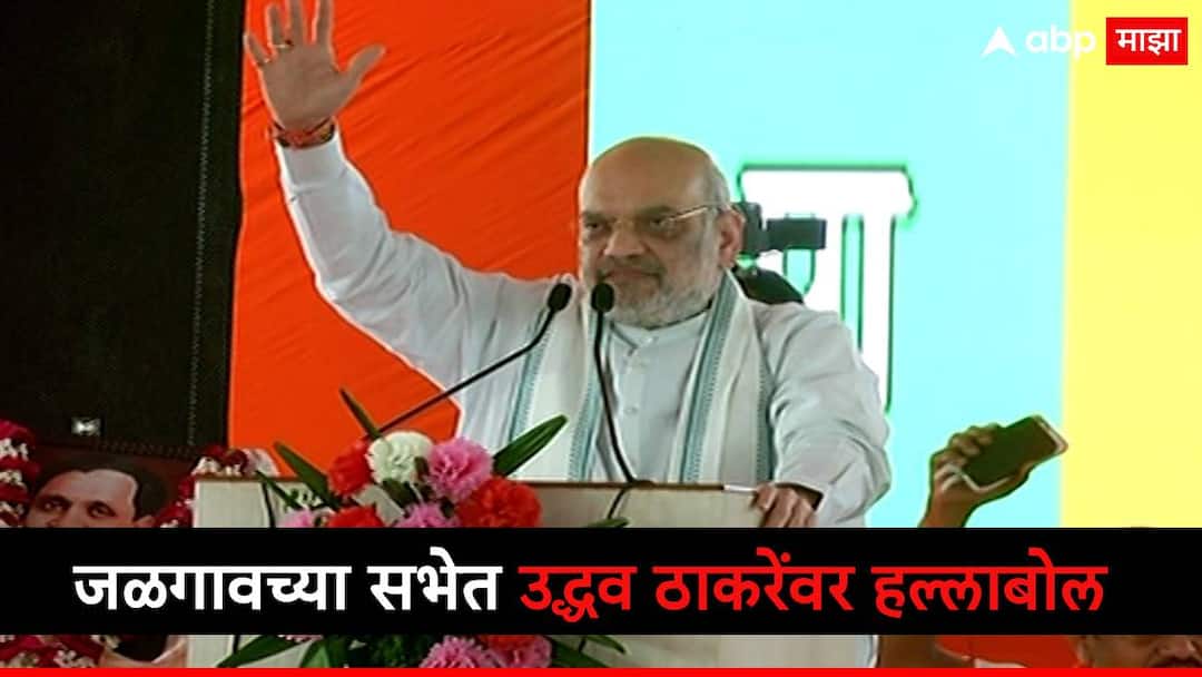 Nashik News North Maharashtra Batmya Live Updates Today Jalgaon Amit Shah Visit nandurbar dhule ahmednagar chhagan bhujbal lok sabha elections 2024 uttar maharashtra date 05 March 2024 marathi news North Maharashtra News LIVE Updates : उत्तर महाराष्ट्रातील दिवसभरातील बातम्या वाचा इथे...