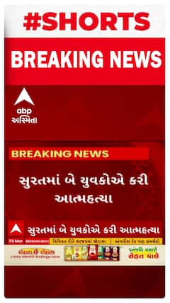 Surat News । બે યુવકોએ આત્મહત્યા કરી લેતા મચી ગયો ચકચાર