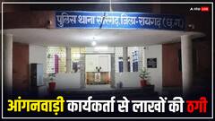 बर्तन चमकाने के बहाने साफ कर दिए सोना-चांदी, ठगों ने आंगनवाड़ी कार्यकर्ता को लगाया लाखों का चूना