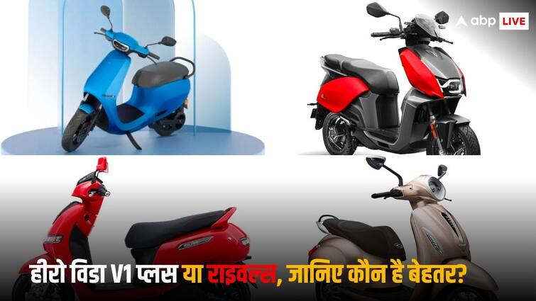 Hero Vida V1 Plus vs Rivals: अपने सेगमेंट में इन इलेक्ट्रिक स्कूटर्स को टक्कर देता है हीरो विडा V1 प्लस, देखें कंपेरिजन The Comparison between Hero Vida V1 Plus and its rivals Hero Vida V1 Plus vs Rivals: अपने सेगमेंट में इन इलेक्ट्रिक स्कूटर्स को टक्कर देता है हीरो विडा V1 प्लस, देखें कंपेरिजन