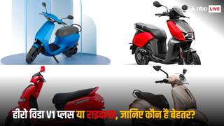 Hero Vida V1 Plus vs Rivals: अपने सेगमेंट में इन इलेक्ट्रिक स्कूटर्स को टक्कर देता है हीरो विडा V1 प्लस, देखें कंपेरिजन
