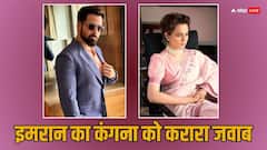 इमरान हाशमी ने कंगना के नेपोटिज्म के दावों का दिया मुंहतोड़ जवाब