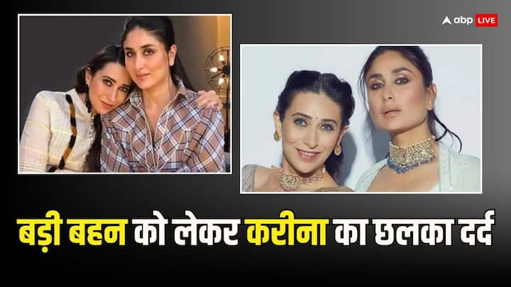 Kareena On Karisma Struggle Days: करीना कपूर खान और करिश्मा कपूर की बॉन्डिंग किसी से छिपी नहीं है. बॉलीवुड की ये पॉपुलर बहनें एक दूसरे की कंपनी खूब एंजॉय करती हैं.