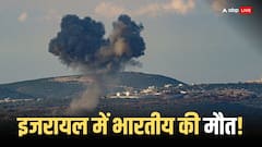 लेबनान के हमले में केरल के रहने वाले शख्स की मौत, हिजबुल्लाह ने दागी थी मिसाइल