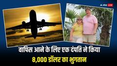 Viral: पत्नी को कैंसर... पति ने बदली दी फ्लाइट, एयरलाइन को करना पड़ा 6.6 लाख रुपये का भुगतान