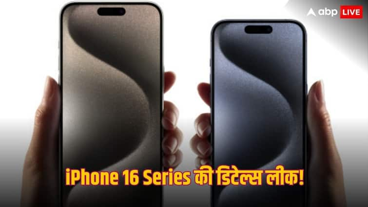 लान्चिंग से पहले iPhone 16 Series का Price और फीचर्स हो गए लीक!