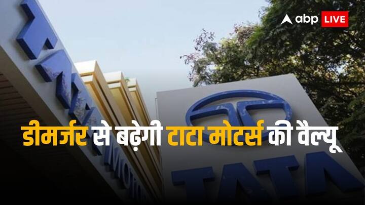 Morgan Stanley says Tata Motors demerger is a good decision and shares will go up Tata Motors Demerger: टाटा मोटर्स के शेयरों में जबरदस्त उछाल, डीमर्जर के फैसले को मॉर्गन स्टेनली का मिला समर्थन