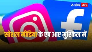 FB Insta Down: फेसबुक-इंस्टाग्राम और यूट्यूब हुए डाउन, अपने आप लॉग आउट हो जा रहे लोग
