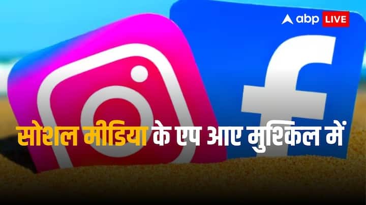 Facebook Instagram and youtube are facing technical glitch users are not able to login properly FB Insta Down: फेसबुक-इंस्टाग्राम और यूट्यूब हुए डाउन, अपने आप लॉग आउट हो जा रहे लोग