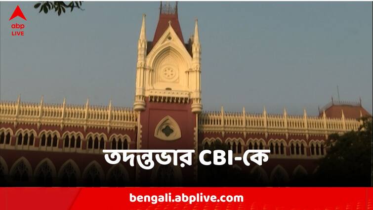 CBI Given By Calcutta High Court In ED attack Case At Sandeshkhali CBI In Sandeshkhali Incident: সন্দেশখালিতে ইডি আধিকারিকদের ওপর হামলার ঘটনায় ৩ মামলার তদন্তভার CBI-কে