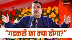 मोदी-शाह की दादागिरी के आगे नहीं झुकते गडकरी- ऐसा क्यों बोली शिवसेना?