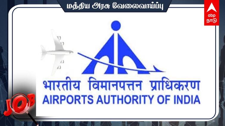 AAI Recruitment Junior Executive through GATE exam 2024 Check out the details and Apply AAI Recruitment: பொறியியல் தேர்ச்சி பெற்றவரா? 490 பணியிடங்கள்; விண்ணப்பிப்பது எப்படி? முழு விவரம்!