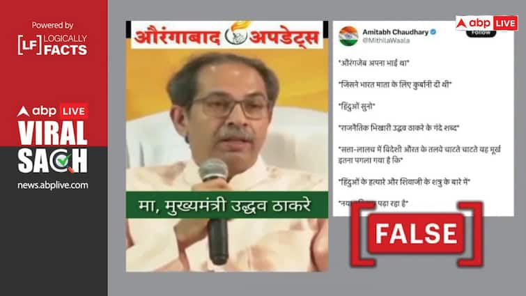 Post being Viral Claiming Uddhav Thackeray praising Mughal Emperor Aurangzeb उद्धव ठाकरे ने की मुगल शासक औरंगज़ेब की तारीफ? जानें क्या है इस वायरलद दावे का सच