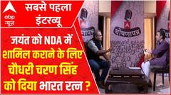 Jayant Chaudhary Exclusive: बीजेपी ने प्लान के तहत चुनाव से पहले चौधरी चरण सिंह को दिया भारत रत्न ?