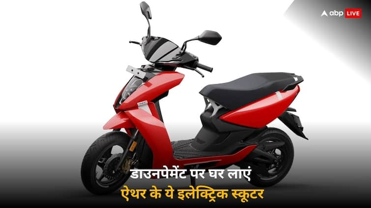 Ather electric scooter 450X and 450 Apex at 25 thousand down payment with these EMI इलेक्ट्रिक स्कूटर के खरीदारों के लिए सुनहरा मौका, 25 हजार रुपये देकर घर लाएं ऐथर के ये मॉडल