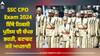 SSC CPO Exam 2024: ਇੱਥੇ ਨਿਕਲੀ ਪੁਲਿਸ ਦੀ ਬੰਪਰ ਭਰਤੀ, ਫਟਾਫਟ ਕਰੋ ਅਪਲਾਈ, ਭਰੀਆਂ ਜਾਣਗੀਆਂ 4187 ਅਸਾਮੀਆਂ
