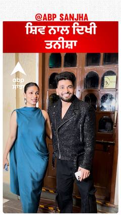 ਸ਼ਿਵ ਨਾਲ ਦਿਖੀ ਤਨੀਸ਼ਾ