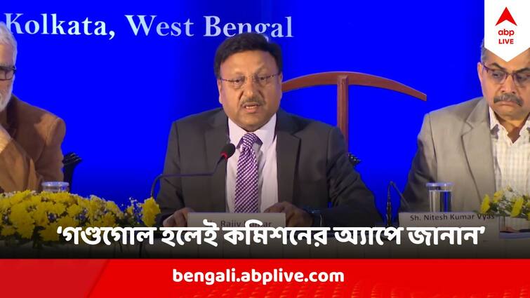 Election Commission of India holds Press Meet, says state should take the responsibility to ensure that the polls are conducted smoothly Loksabha Poll 2024 : ভোটপর্ব যাতে নির্বিঘ্নে হয়, সেই দায়িত্ব নিতে হবে রাজ্যকেই, একের পর এক কড়া বার্তা কমিশনের