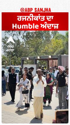 ਰਜਨੀਕਾਂਤ ਦਾ Humble ਅੰਦਾਜ਼