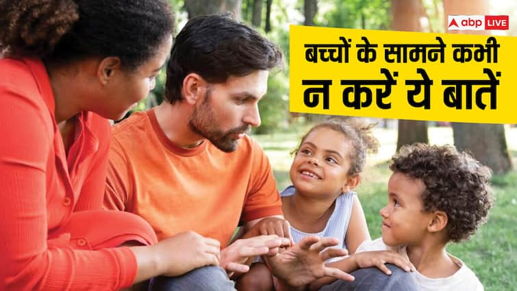 Things parents should never discuss in front of kids कभी भी बच्चों के सामने ना करें बात, सीधे दिमाग पर करती है असर, हो सकता है कुछ उल्टा