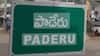 పాడేరు రాజకీయ ముఖచిత్రం ఇదే