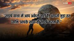 Good Morning Thoughts: सुबह की शुरुआत करें इन सुविचार के साथ, बन जाएगा आपका दिन शानदार