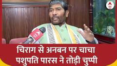 Pashupati Paras ने Chirag Paswan से सीट शेयरिंग को लेकर हो रहे अनबन पर सब साफ कर दिया | Bihar News