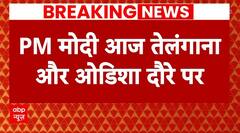 Breaking News: आज Telangana और Odisha को बड़ी सौगात देंगे PM Modi | Loksabha Election 2024