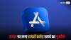EU ने Apple पर लगाया 1.8 बिलियन यूरो का तगड़ा जुर्माना, जानें कारण