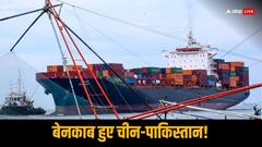 चीन ने भेजा परमाणु हथियारों का साजो-सामान! भारत ने ऐसे पकड़ा पाकिस्तान का सफेद झूठ