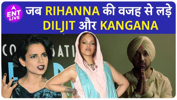 Rihanna और Diljit Dosanjh की Performance ने दिलाई फैंस को Kangana - Diljit की लड़ाई की याद