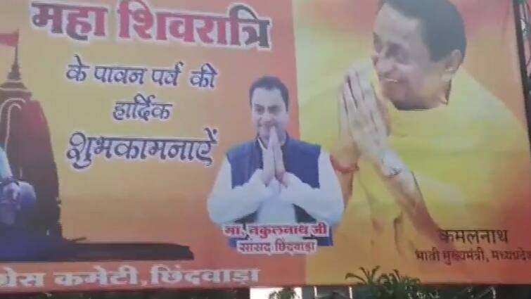 Kamal Nath Posters in Chhindwara on Maha Shivratri Congress Writes Potential Chief Minister MP News: 'भावी मुख्यमंत्री कमलनाथ...' लोकसभा चुनाव से पहले कांग्रेस के इस पोस्टर ने खींचा सबका ध्यान