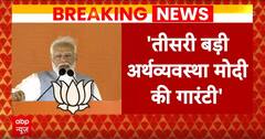 PM Modi in Telangana: 'देश को बनाएंगे दुनिया की तीसरी सबसे बड़ी अर्थव्यवस्था..'