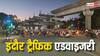Indore Traffic News: मेट्रो काम के चलते इंदौर के इस रास्ते पर रूट डायवर्जन, 45 दिन तक चुनें दूसरा रास्ता, पढ़ें एडवाजरी