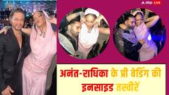ओरी के ईयररिंग्स पर अटका रिहाना का दिल...तो कभी शाहरुख खान के साथ सिंगर ने दिए पोज, अनंत-राधिका के प्री वेडिंग की अनदेखी तस्वीरें वायरल