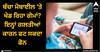 Mobile Blast: ਬੱਚਾ ਮੋਬਾਈਲ 'ਤੇ ਖੇਡ ਰਿਹਾ ਗੇਮਾਂ? ਇਨ੍ਹਾਂ ਗਲਤੀਆਂ ਕਾਰਨ ਫਟ ਸਕਦਾ ਫੋਨ