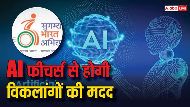 Sugamya Bharat App will get AI Features to make one stop centre for Disabled सुगम्य भारत ऐप में जोड़े जाएंगे AI फीचर्स, दिव्यांगों की मदद करेगा यह सरकारी App