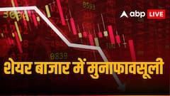 आईटी - एफएमसीजी स्टॉक्स में मुनाफावसूली के चलते गिरावट के साथ बंद हुआ शेयर बाजार, मिडकैप स्टॉक्स भी फिसला