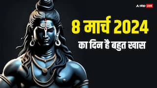 8 March 2024 Special Day: 8 मार्च 2024 का दिन है बहुत खास, भक्तों को मिलेगा 3 व्रत का लाभ